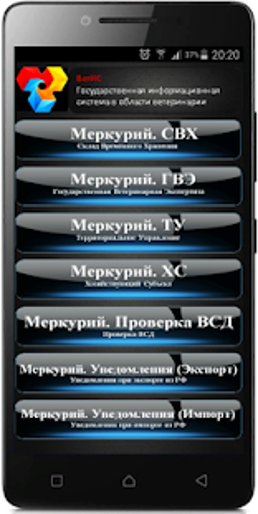 Меркурий для Android — Скачать