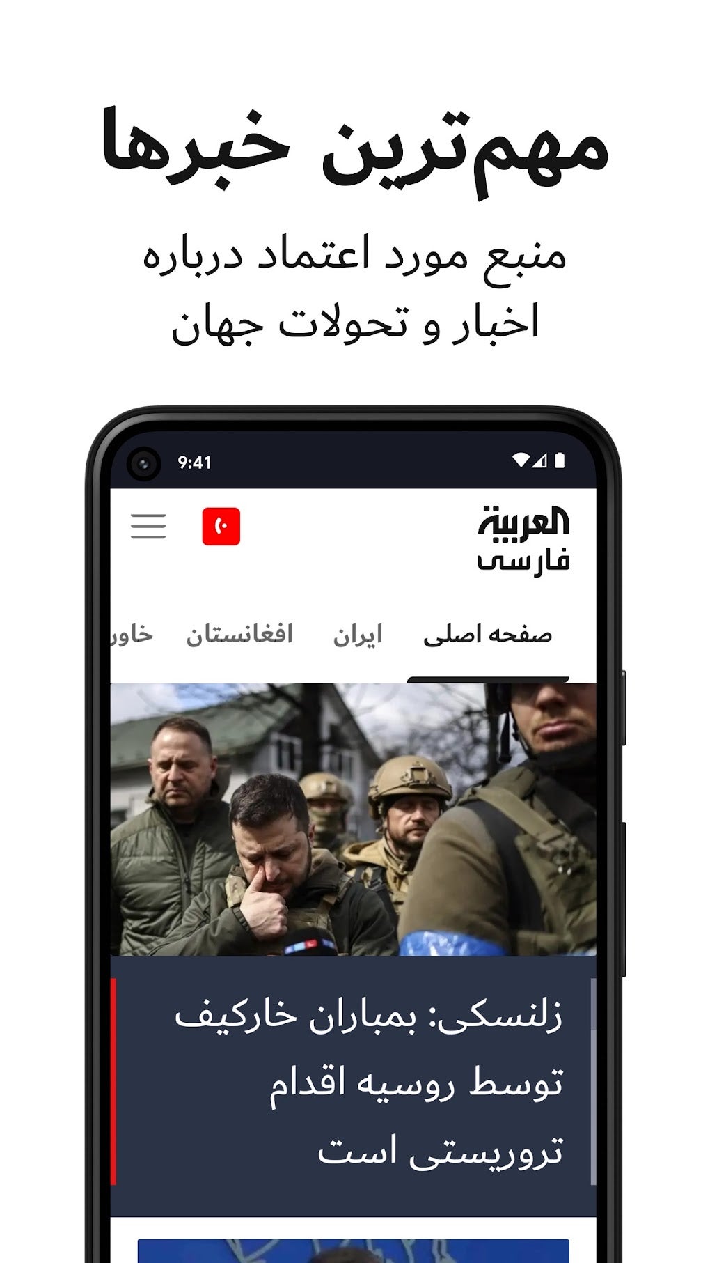 Al Arabiya Farsi For Android Download