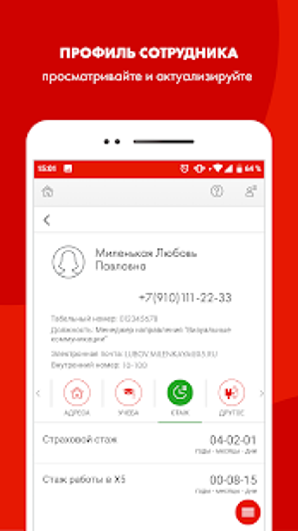 Моя работа APK для Android — Скачать