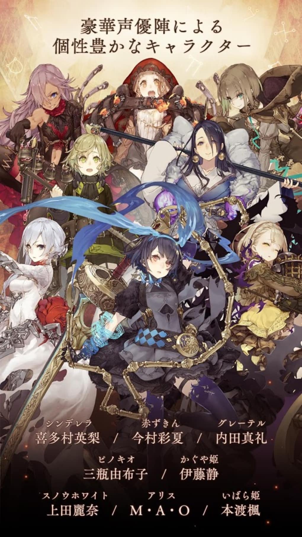 Sinoalice シノアリス For Android Download