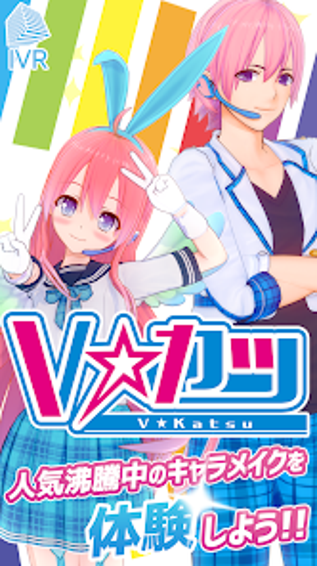 Vカツ для Android — Скачать