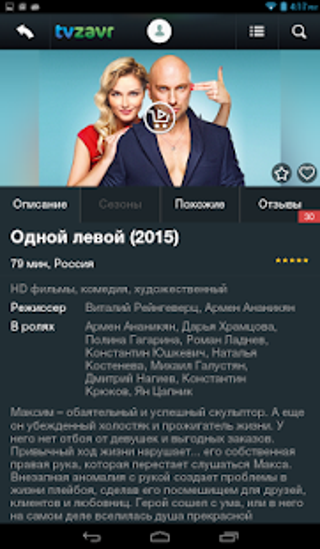 tvzavr TV - кино мультики сериалы в HD APK для Android — Скачать