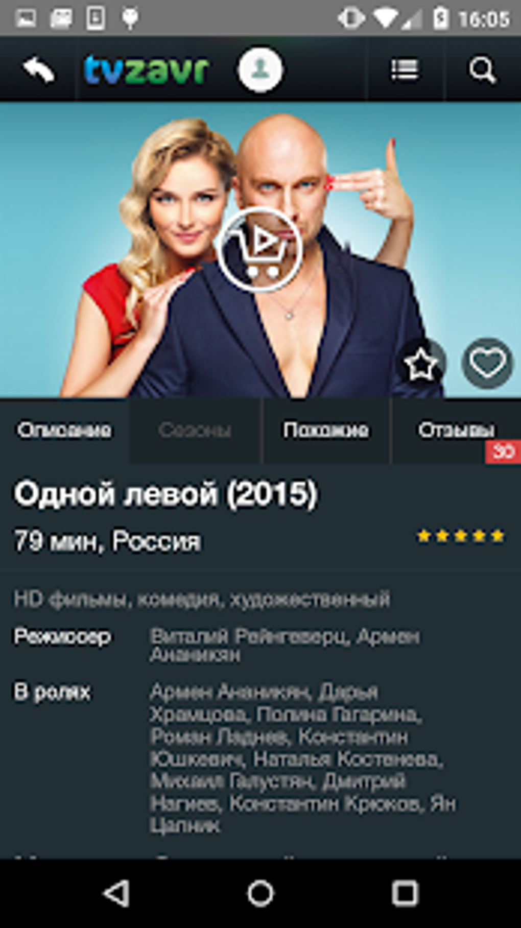 tvzavr TV - кино мультики сериалы в HD APK для Android — Скачать