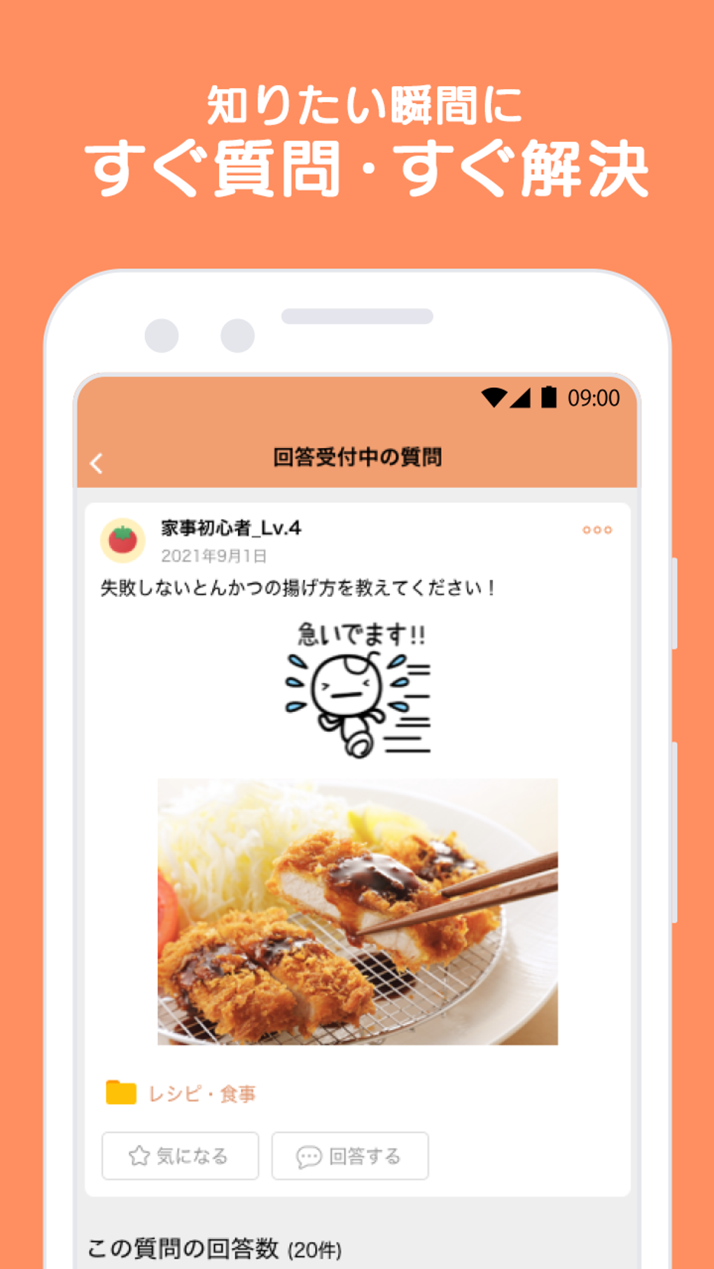 教えてgoo お悩み相談QA質問アプリ疑問や悩みを相 APK for Android - Download