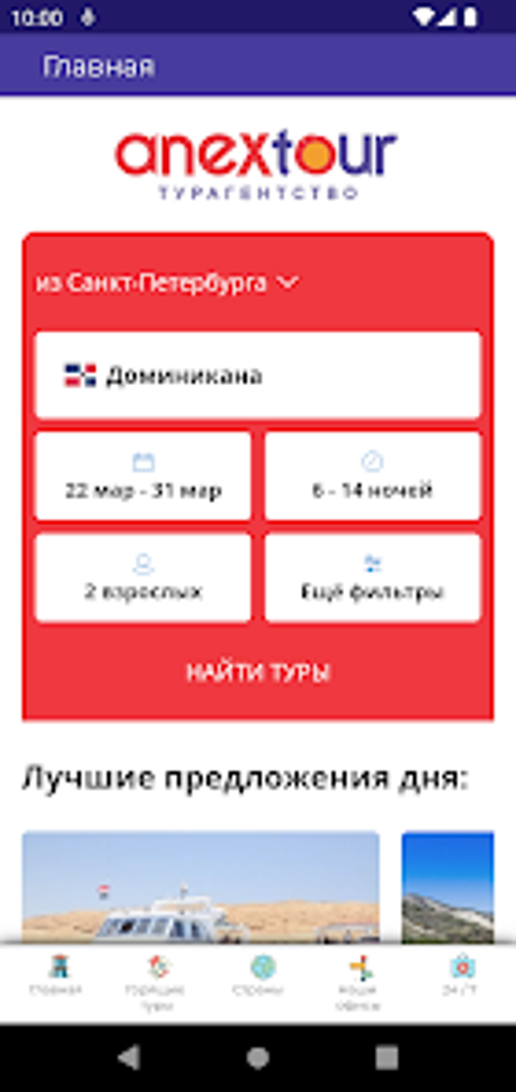ANEX Tour Para Android Descargar