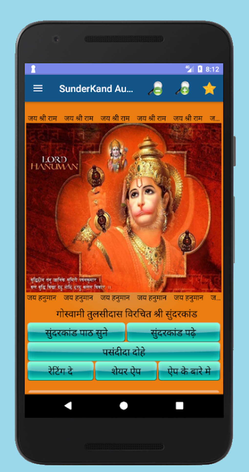 Sunderkand Audio HD APK for Android - Download