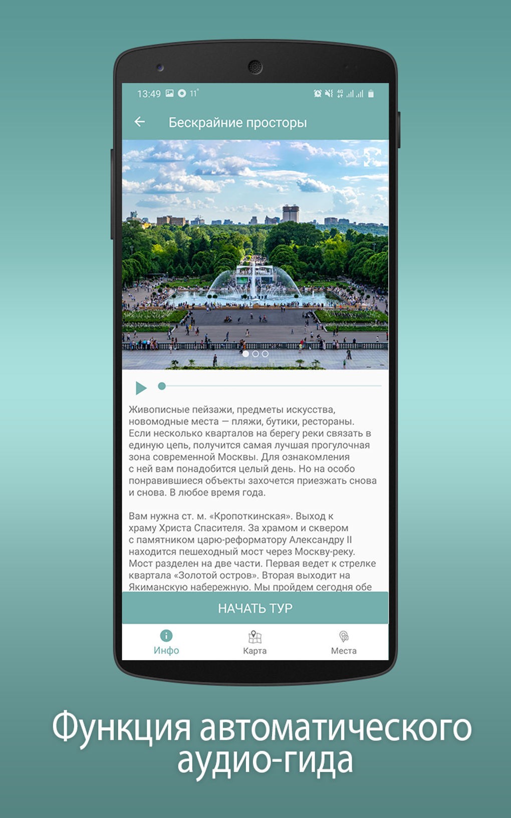 Москва: Путеводитель for Android - Download