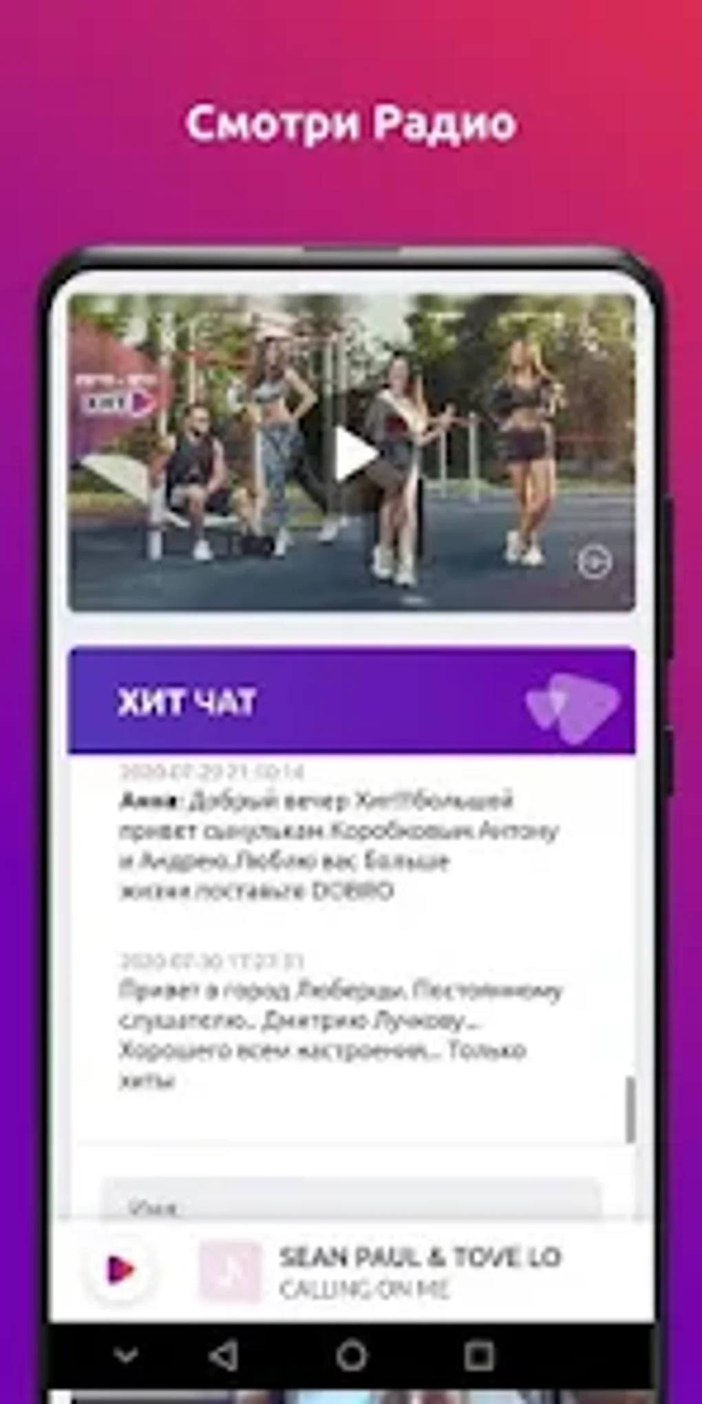 Смотри Радио smotri radio Ор für Android - Download