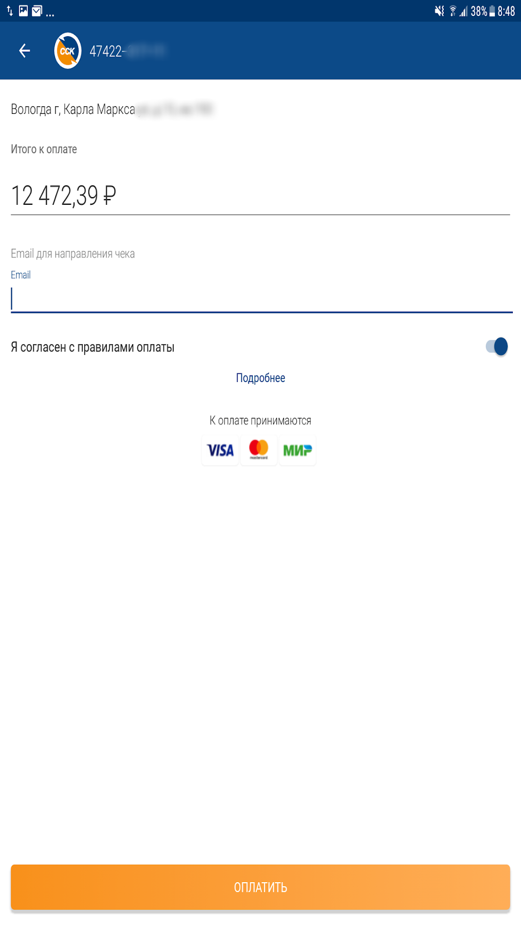 Личный кабинет ССК for Android - Download