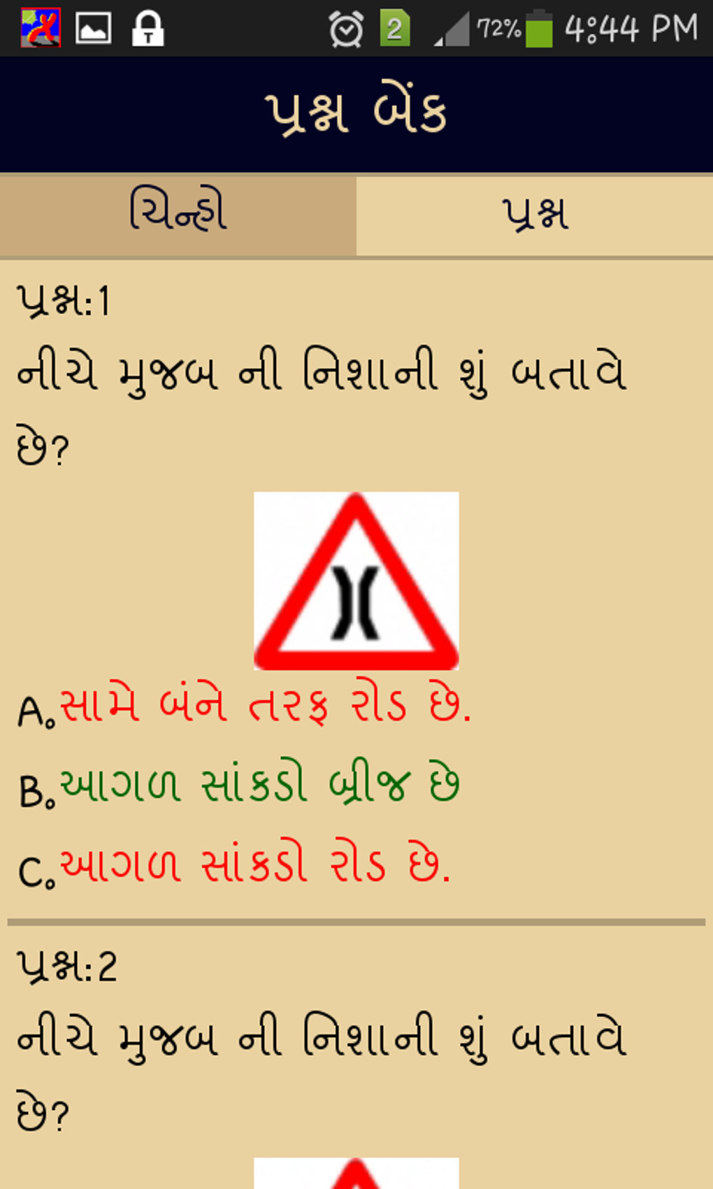 RTO Exam In Gujarati APK For Android - Download