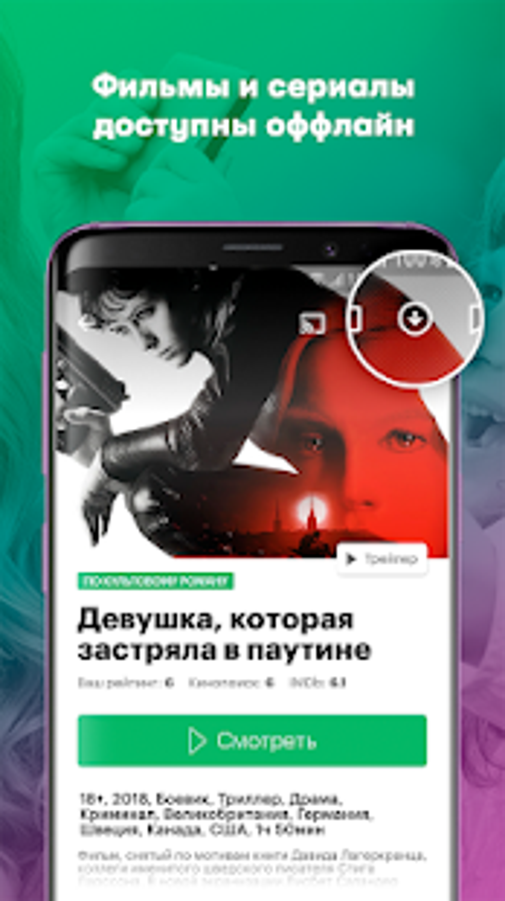 МегаФон ТВ: фильмы ТВ сериалы APK для Android — Скачать