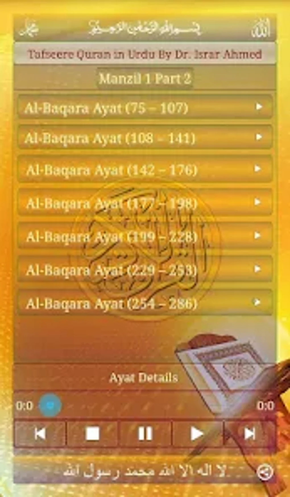 Android Tafseer e Quran 1 2 Android Tafseer e Quran 1 2