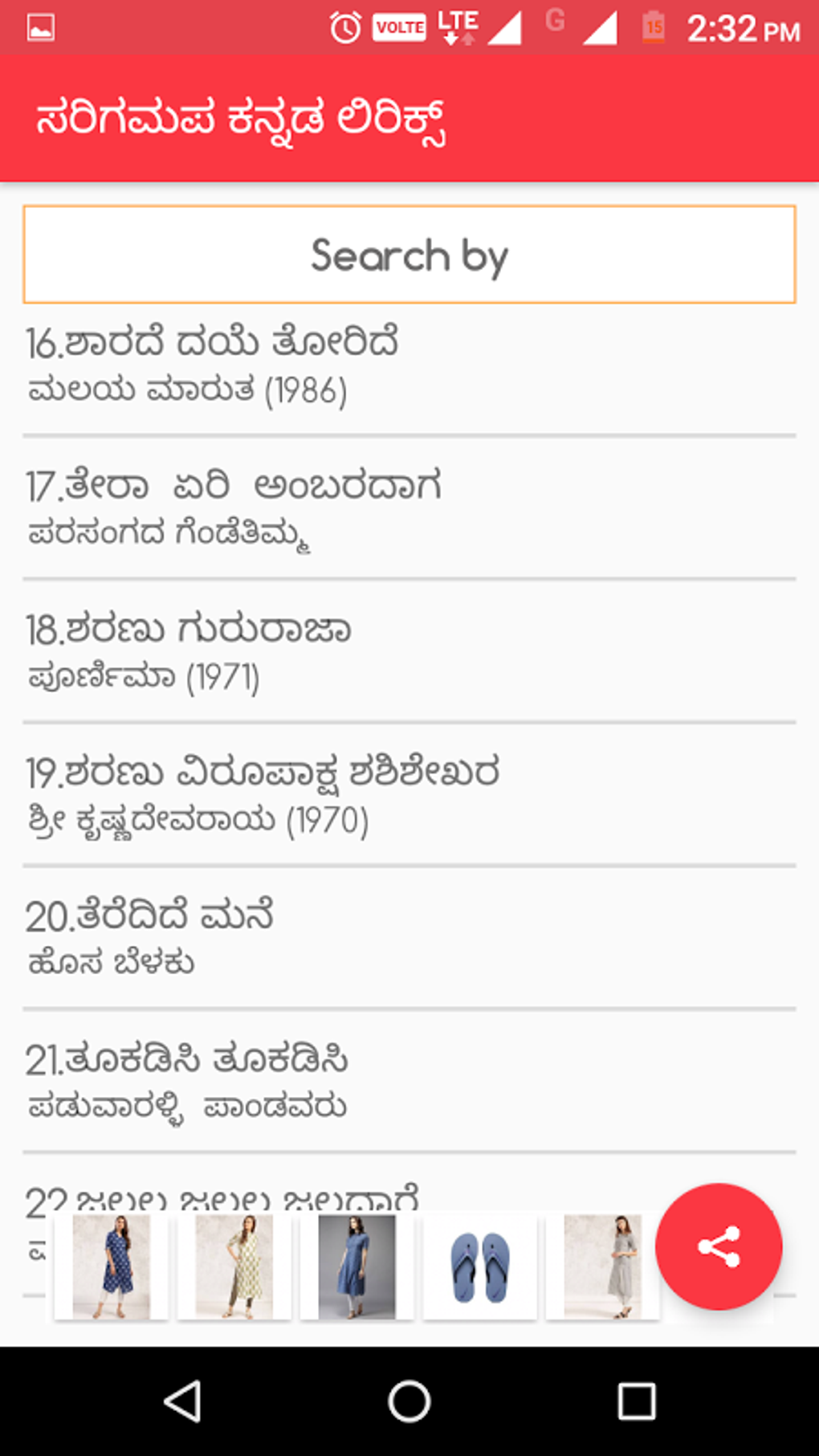Kannada Songs Lyrics Sarigamapa For Android Download