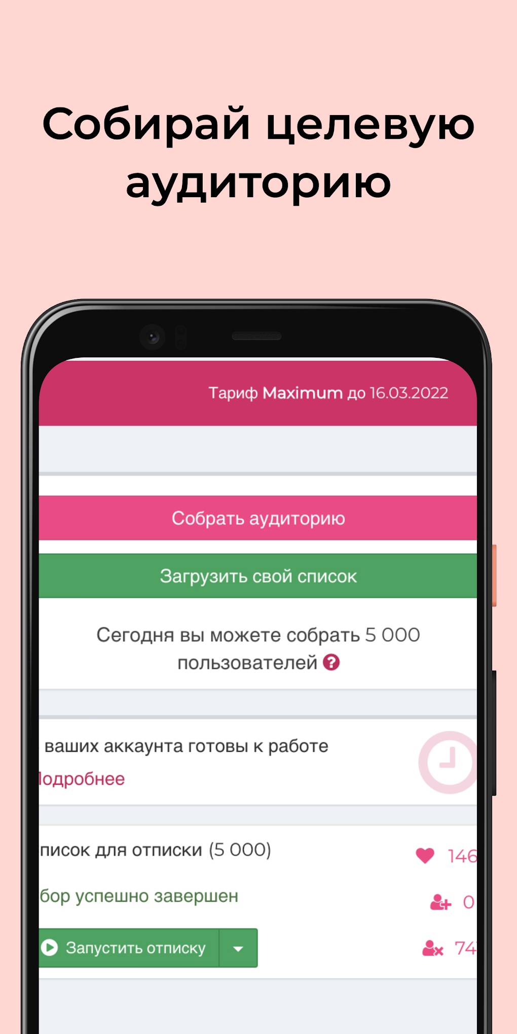 INSTAPLUS РАСКРУТКА ИНСТА для Android — Скачать