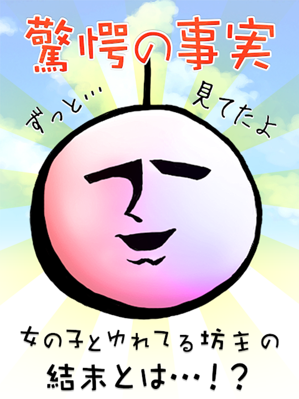 YureteruBose APK For Android Download yureterubose-apk-for-android-download