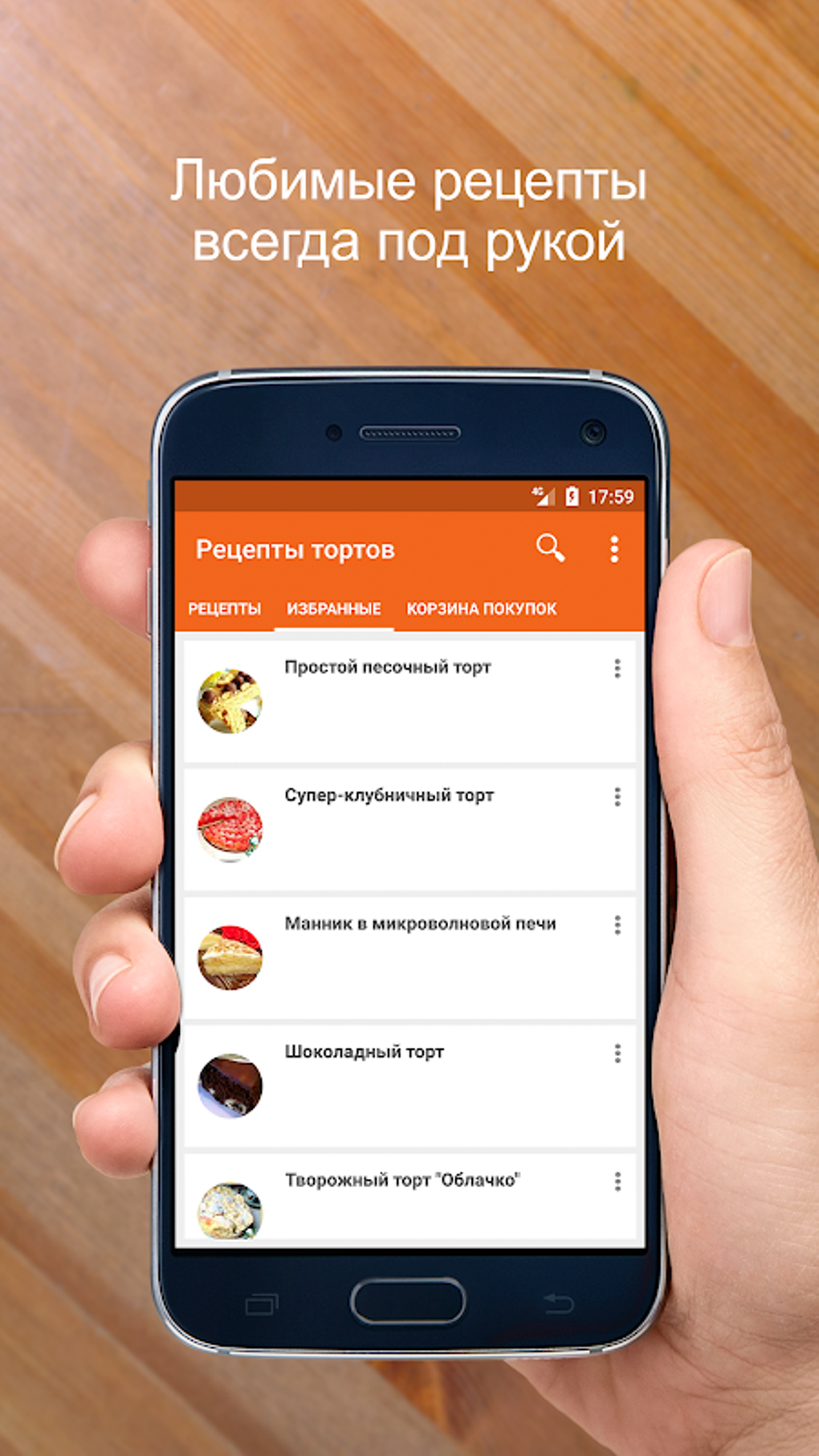 Рецепты тортов APK для Android — Скачать