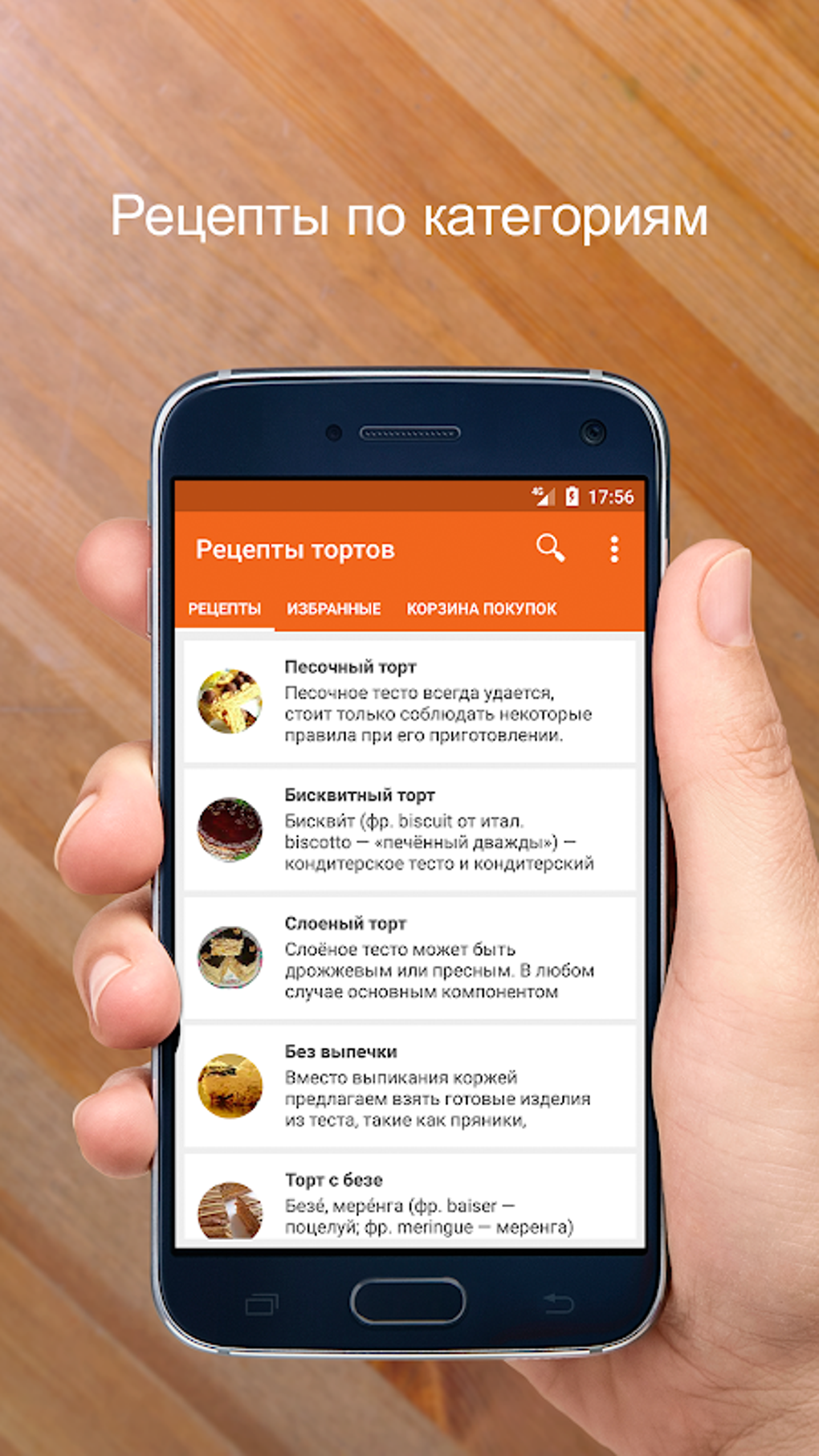 Рецепты тортов APK для Android — Скачать
