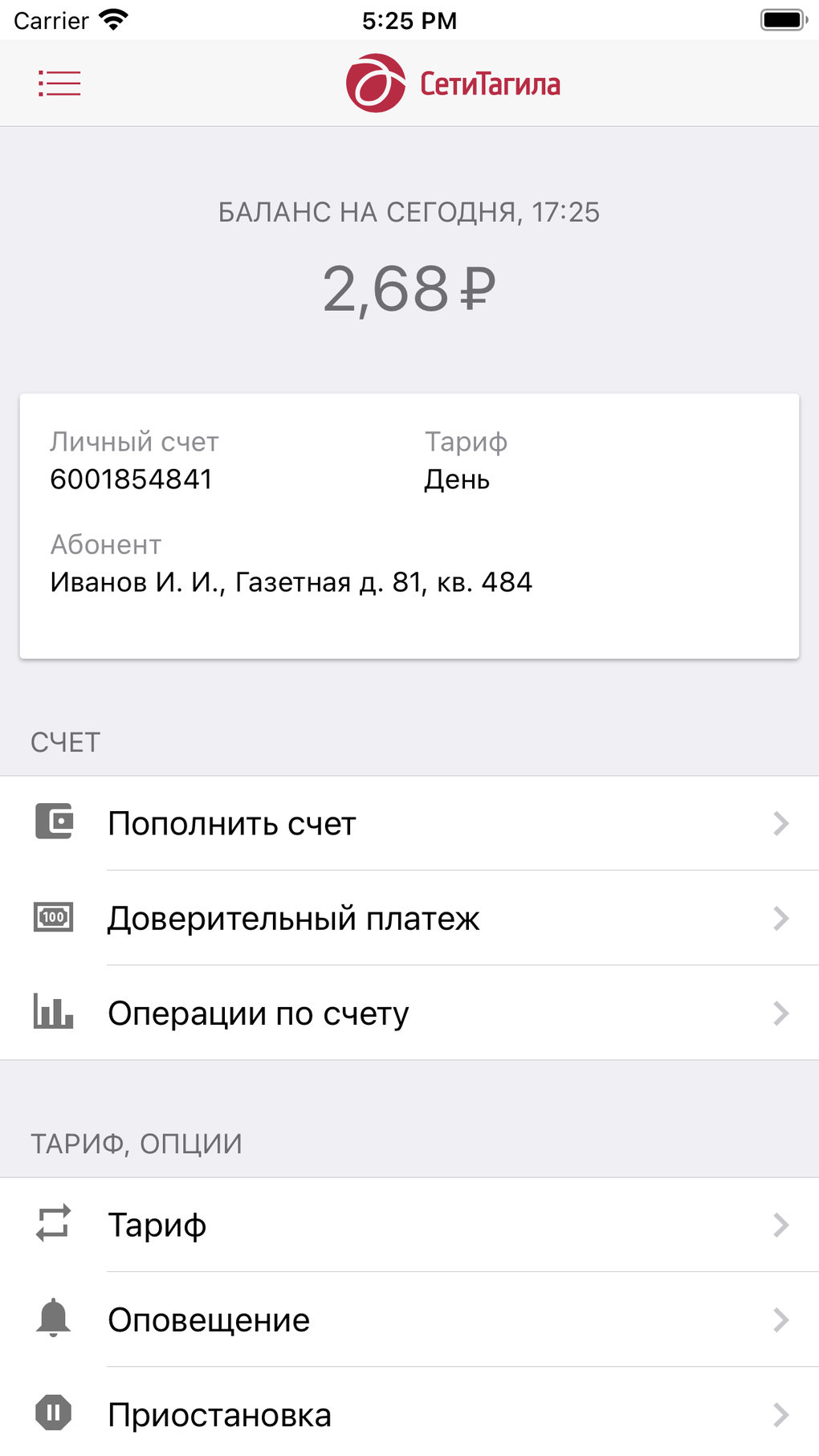 Мобильный кабинет СетиТагила para iPhone - Download