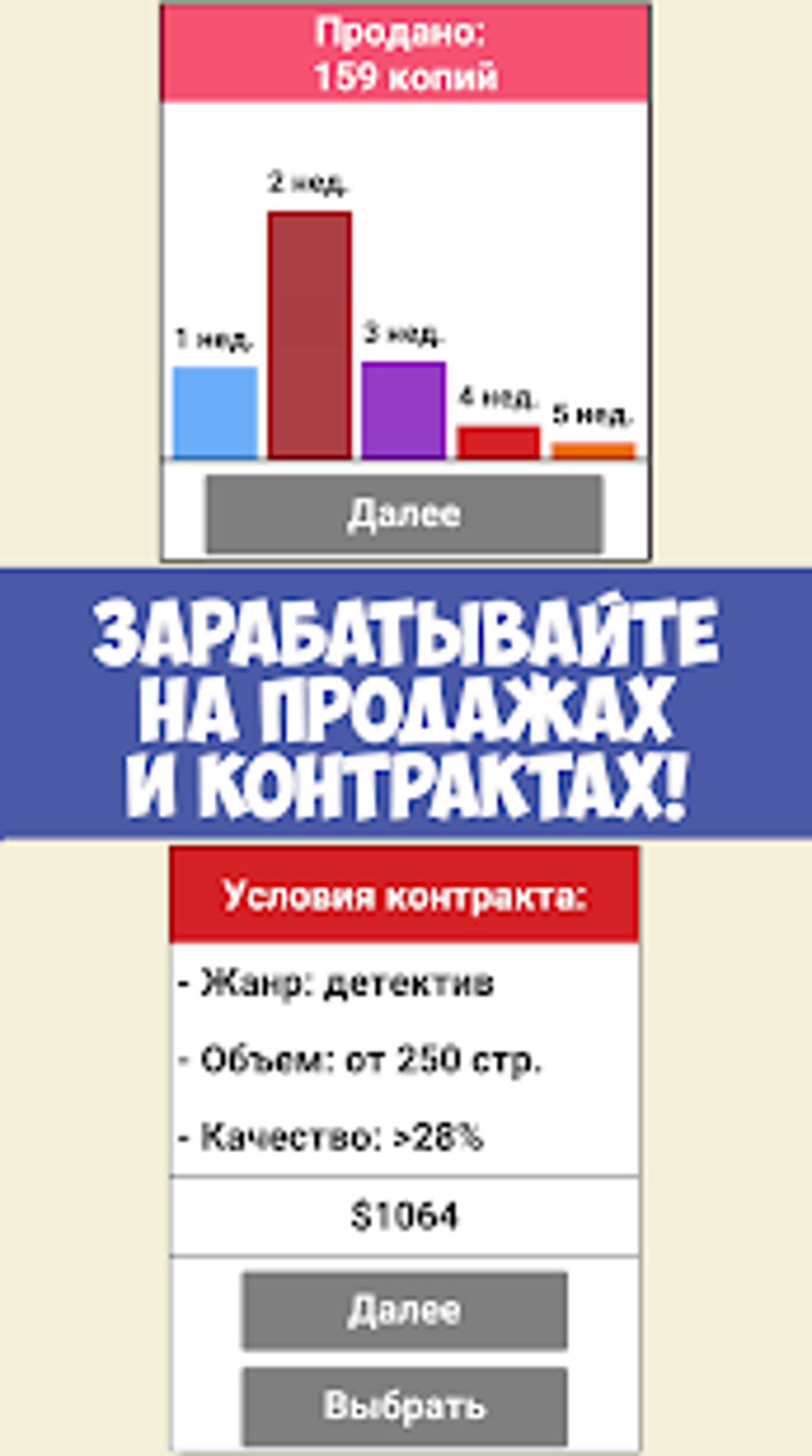 Симулятор Писателя 2 APK для Android — Скачать