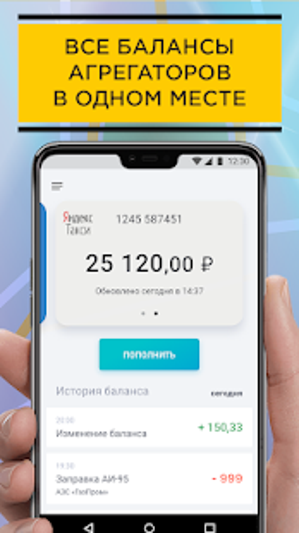 Работа водителем Я.Такси 18 для Android — Скачать