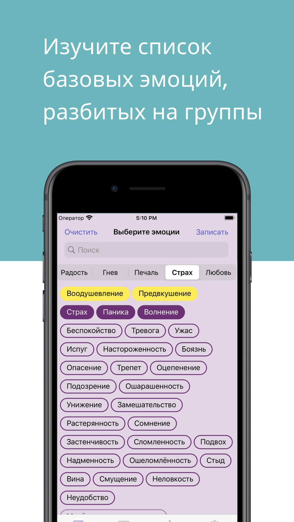 Эмоции: Дневник и Описание for iPhone - Download