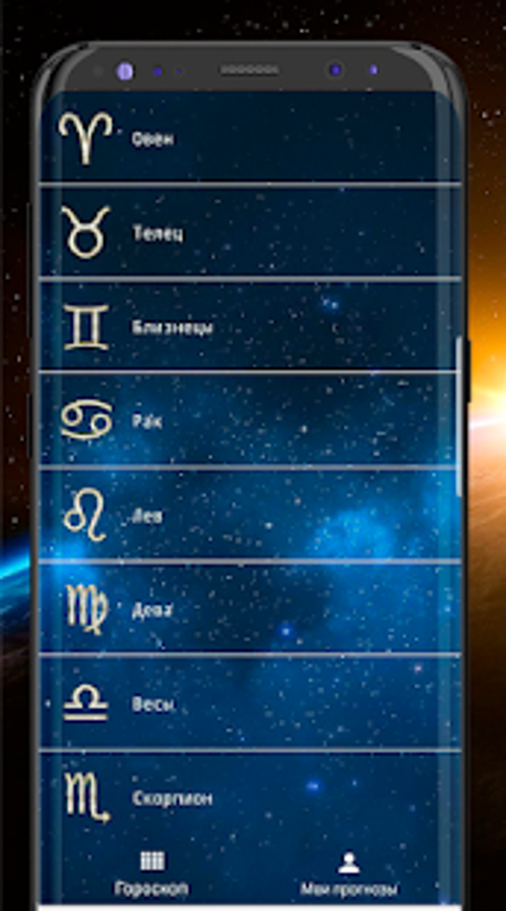 Ваш персональный гороскоп - Гадание по руке для Android — Скачать