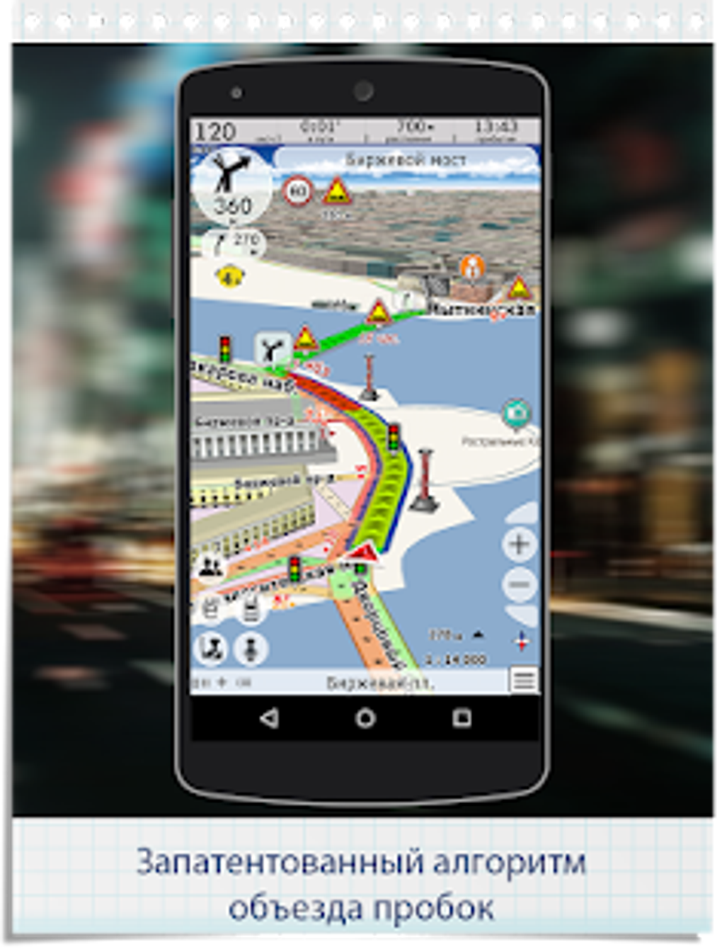 GPS Navigator CityGuide APK для Android — Скачать