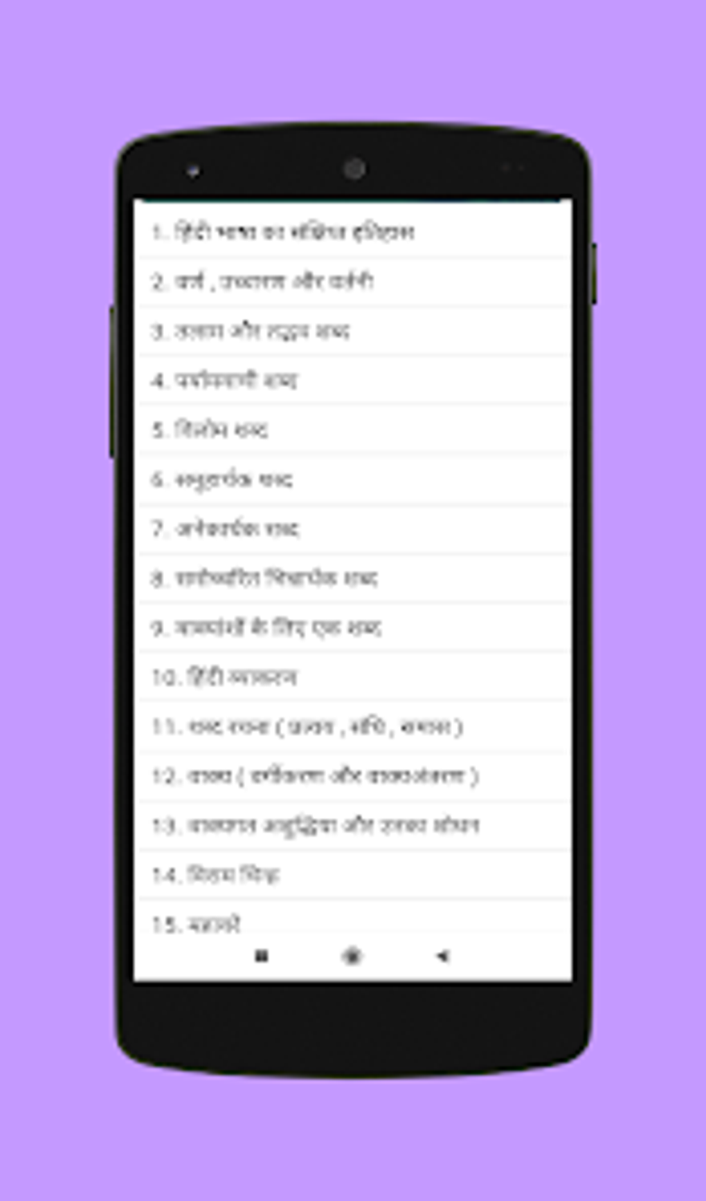 Hindi Grammar समनय हनद for Android - Download