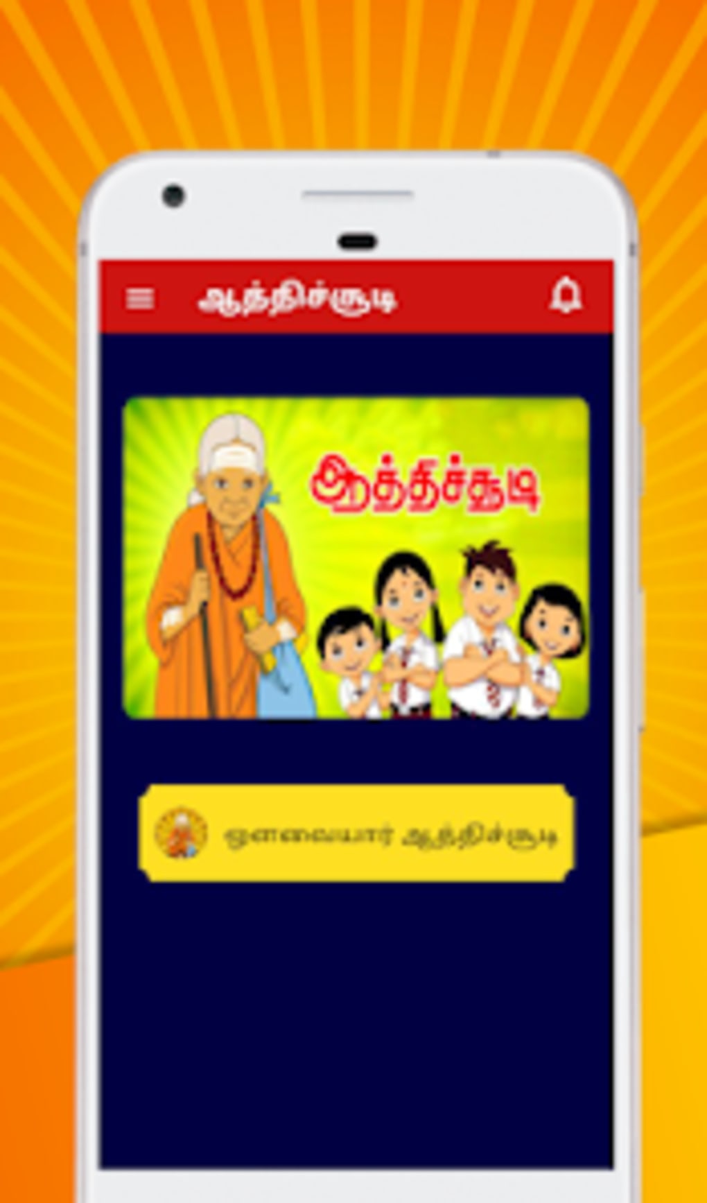Aathichudi Tamil for Android - Download