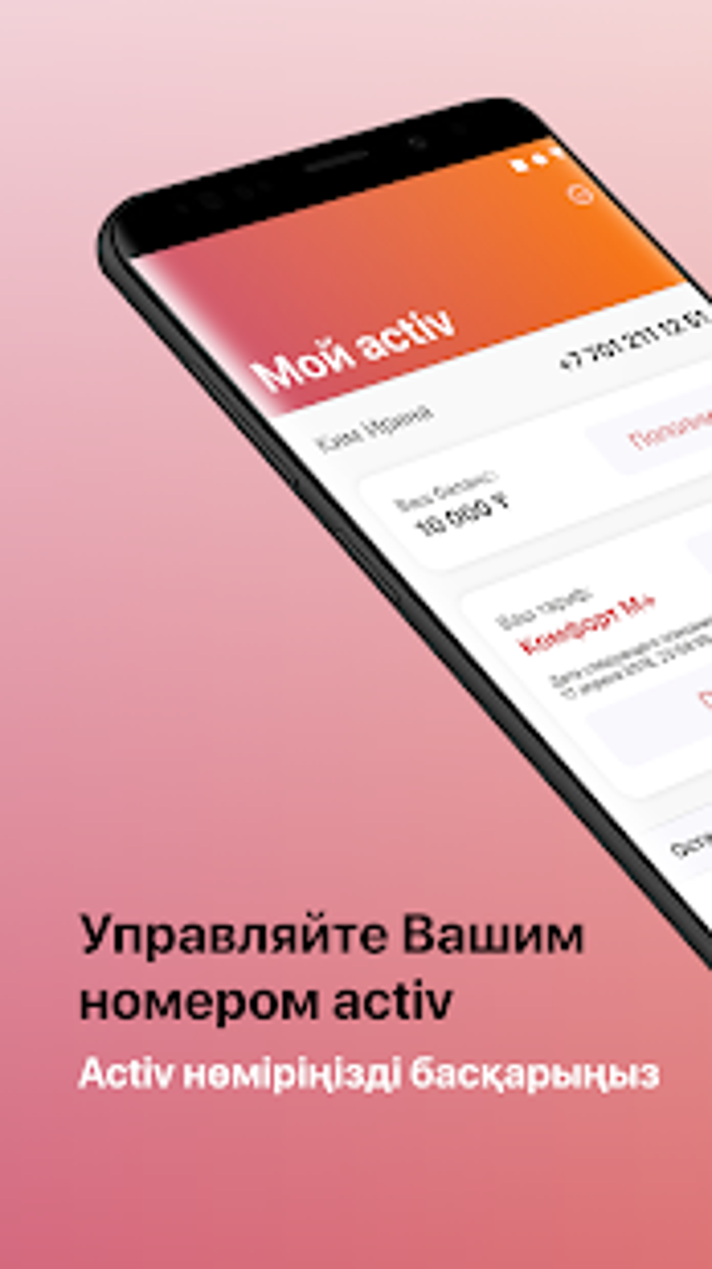 activ APK для Android — Скачать