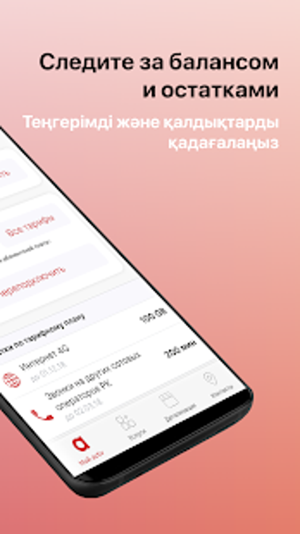 activ APK для Android — Скачать