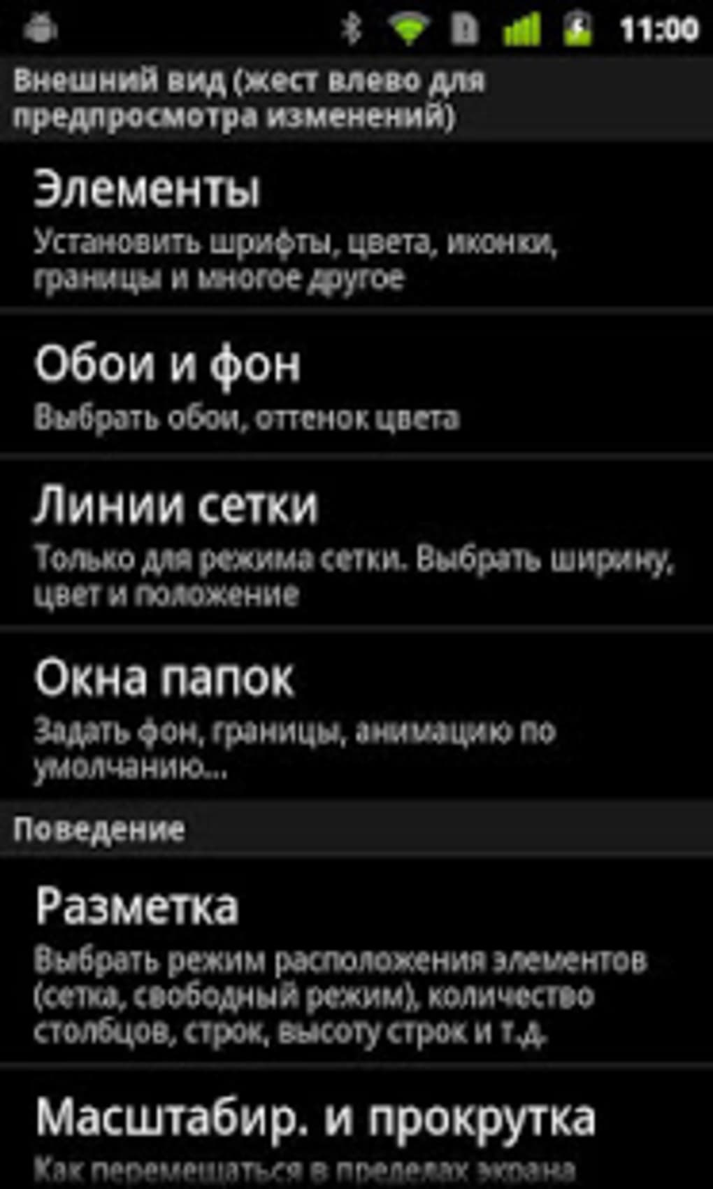 Launcher перевод на русский для чего. Launcher перевод на русский