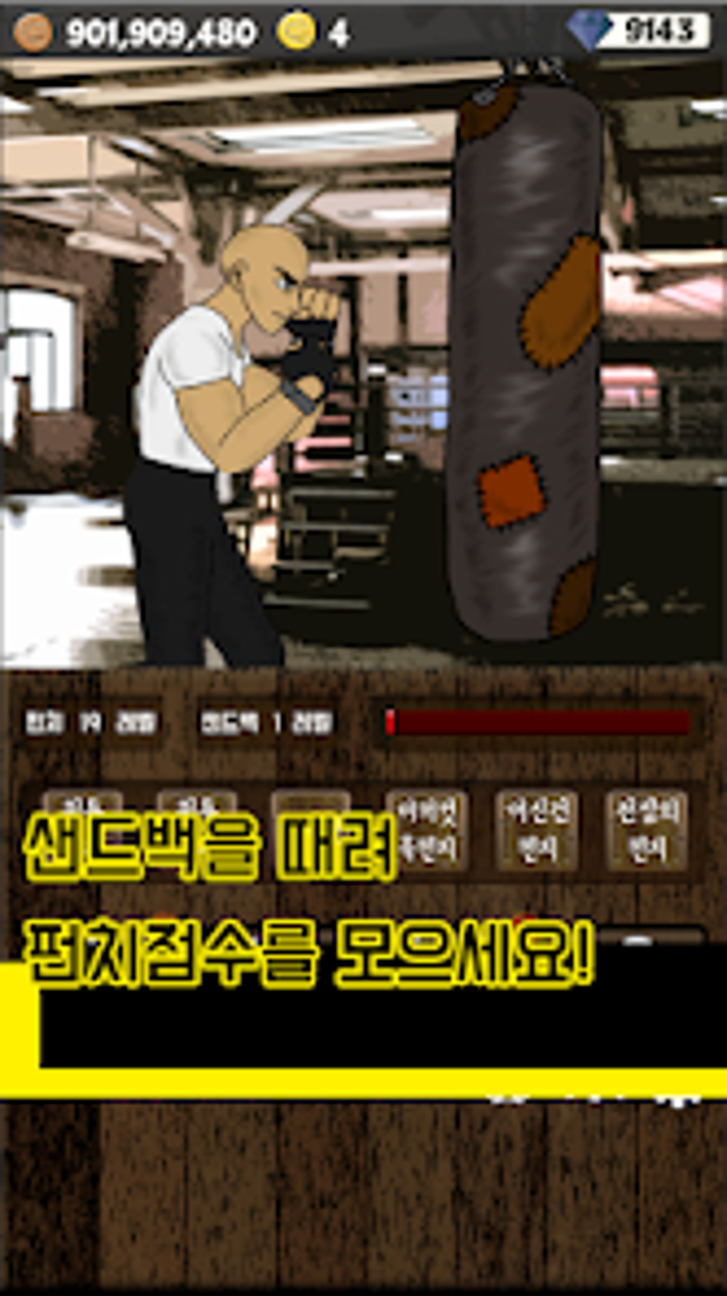 하드 펀처 : 펀치 키우기 2 для Android — Скачать