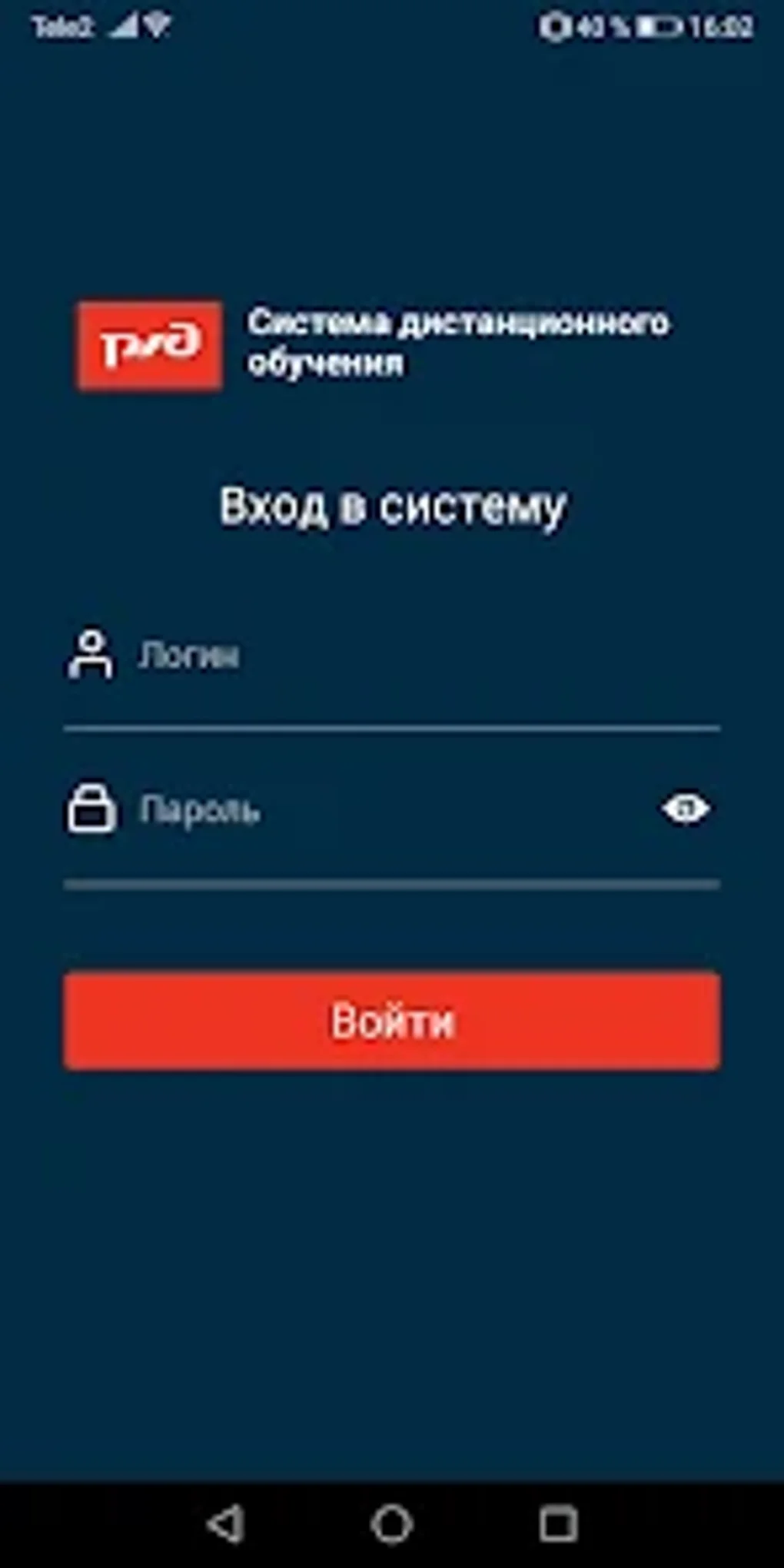 РЖД СДО для Android — Скачать