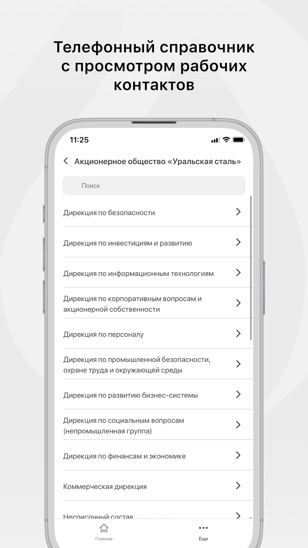 Уральская Сталь - Моя работа для Android — Скачать