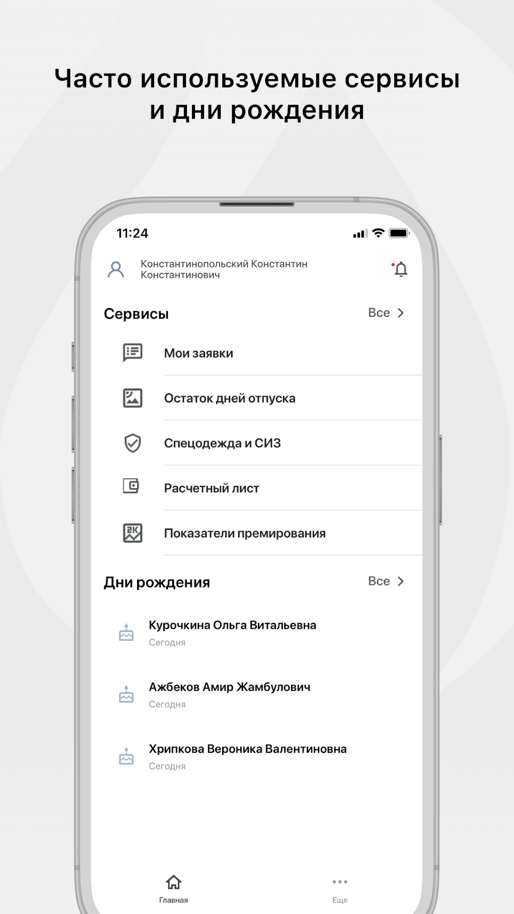 Уральская Сталь - Моя работа для Android — Скачать