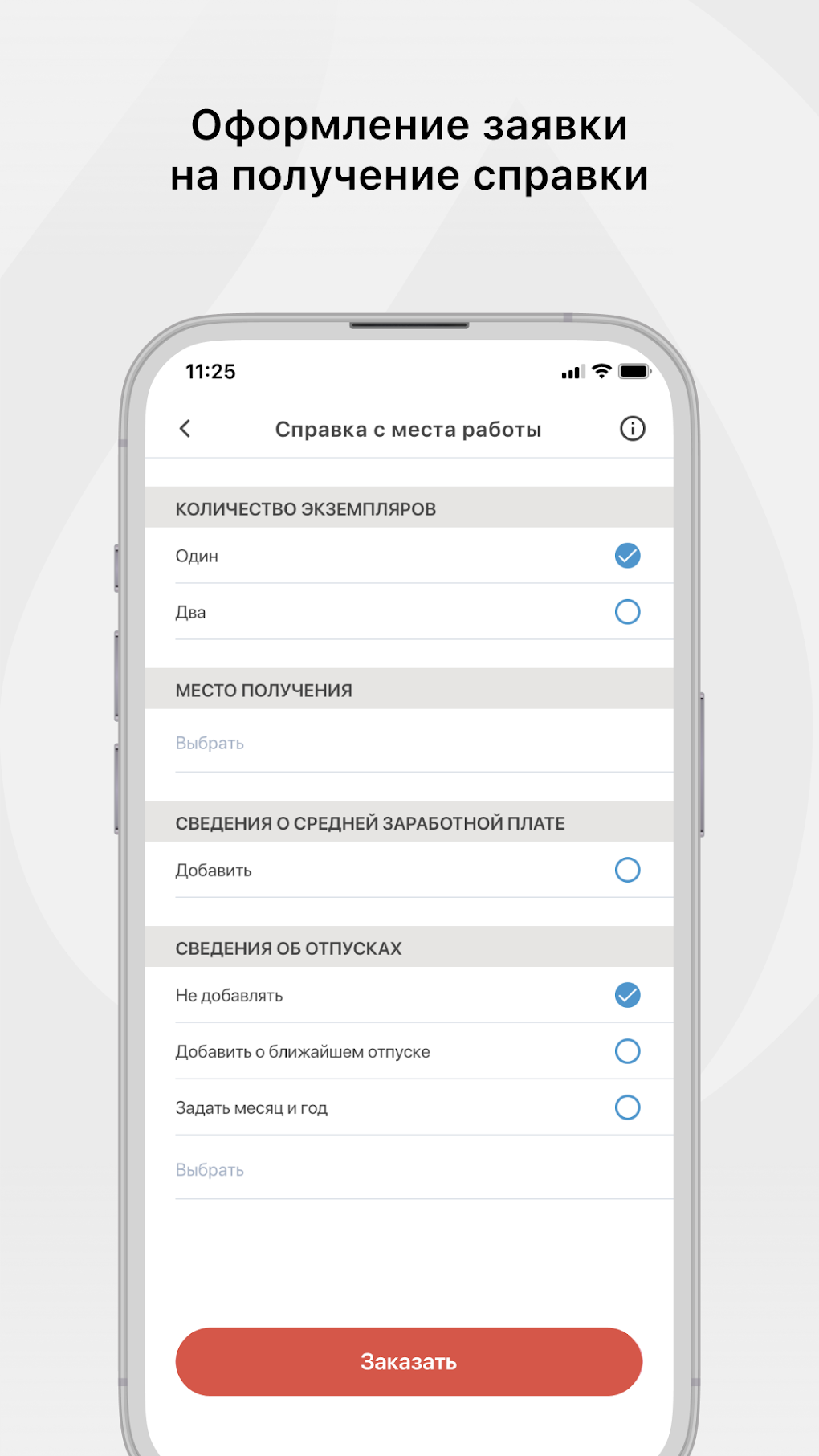 Уральская Сталь - Моя работа для Android — Скачать