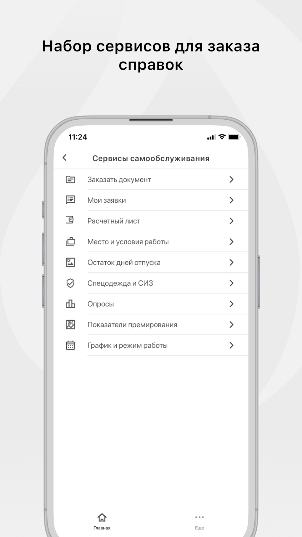 Уральская Сталь - Моя работа для Android — Скачать