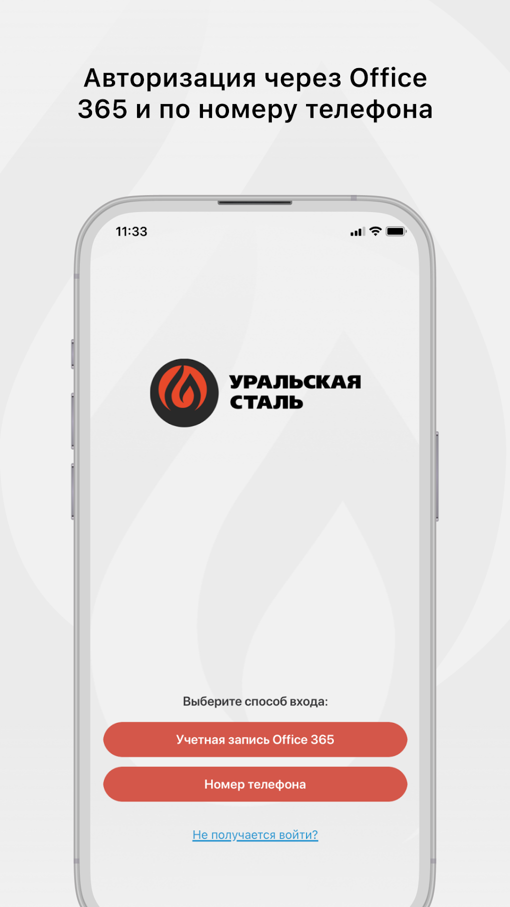 Уральская Сталь - Моя работа для Android — Скачать