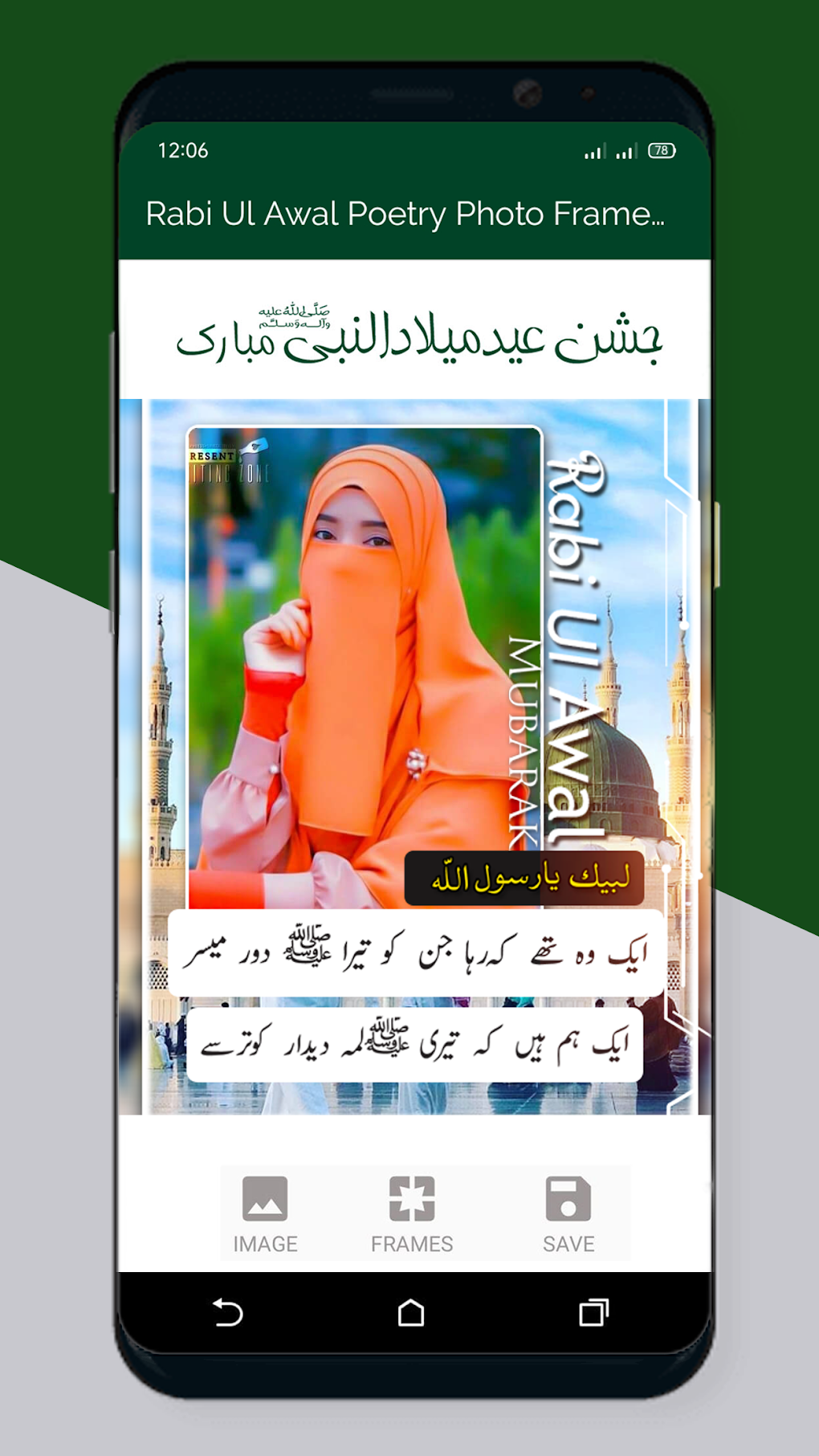 12 Rabi Ul Awal Poetry Photo Frames 2021 For Android - Download