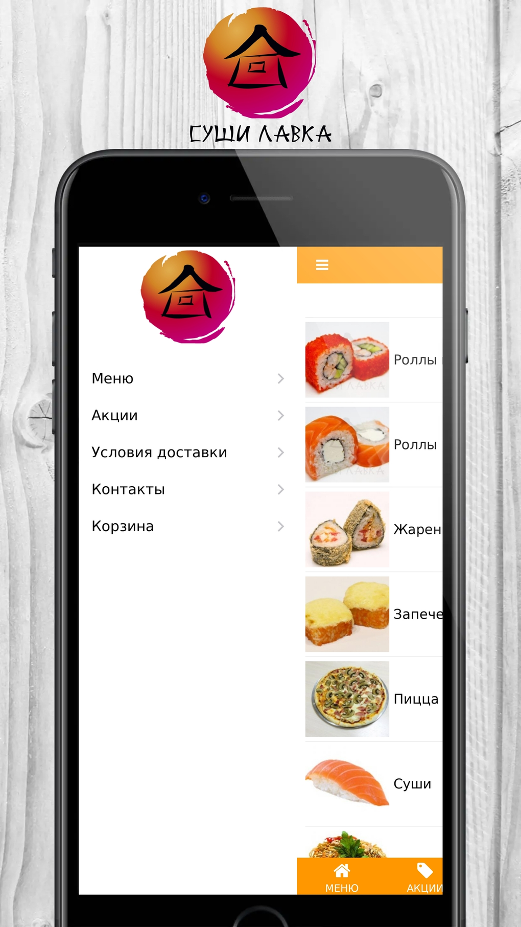 Суши Лавка Кемерово para iPhone - Descargar