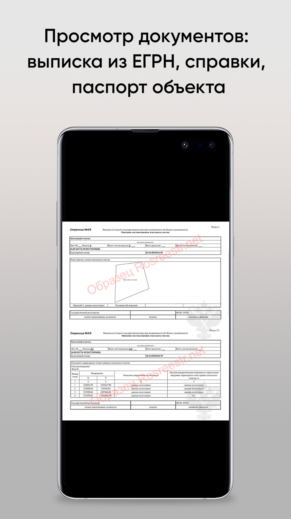 Росреестр - официальные выписки из ЕГРН Росреестра для Android — Скачать