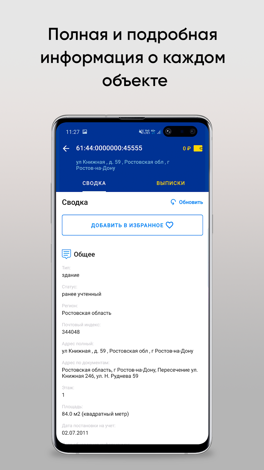 Росреестр - официальные выписки из ЕГРН Росреестра для Android — Скачать