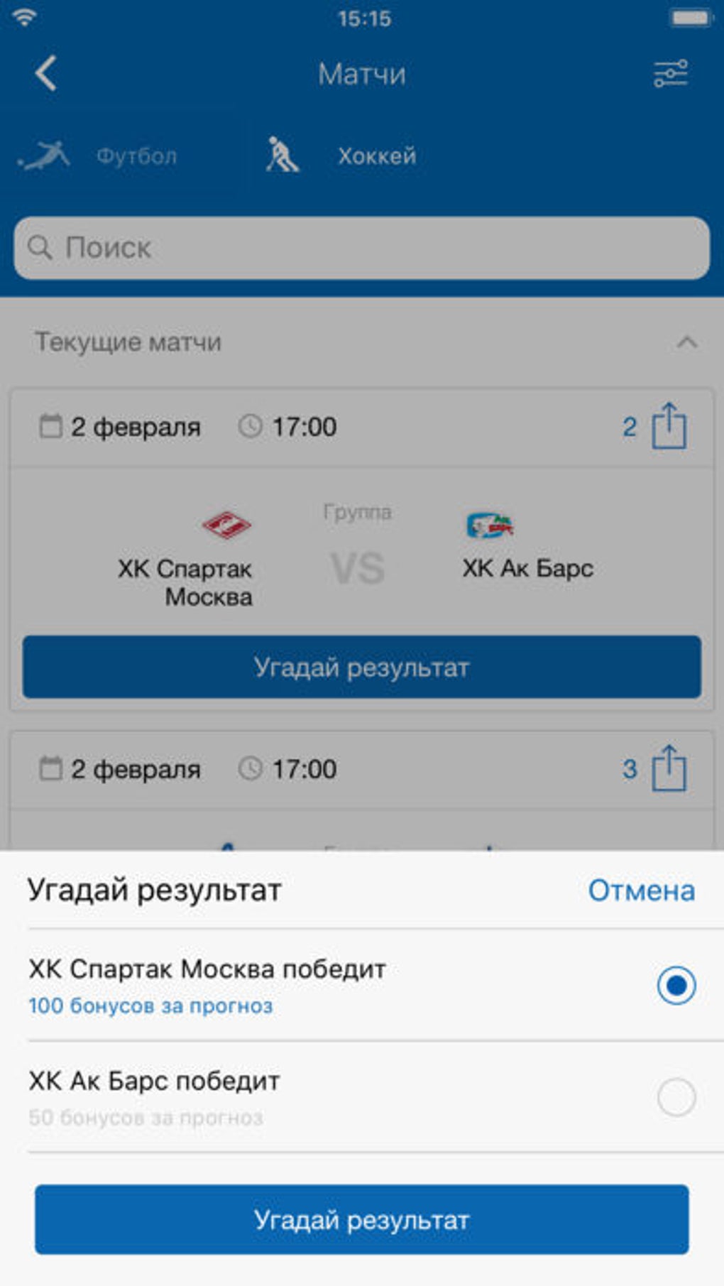 Спортмастер для iPhone — Скачать