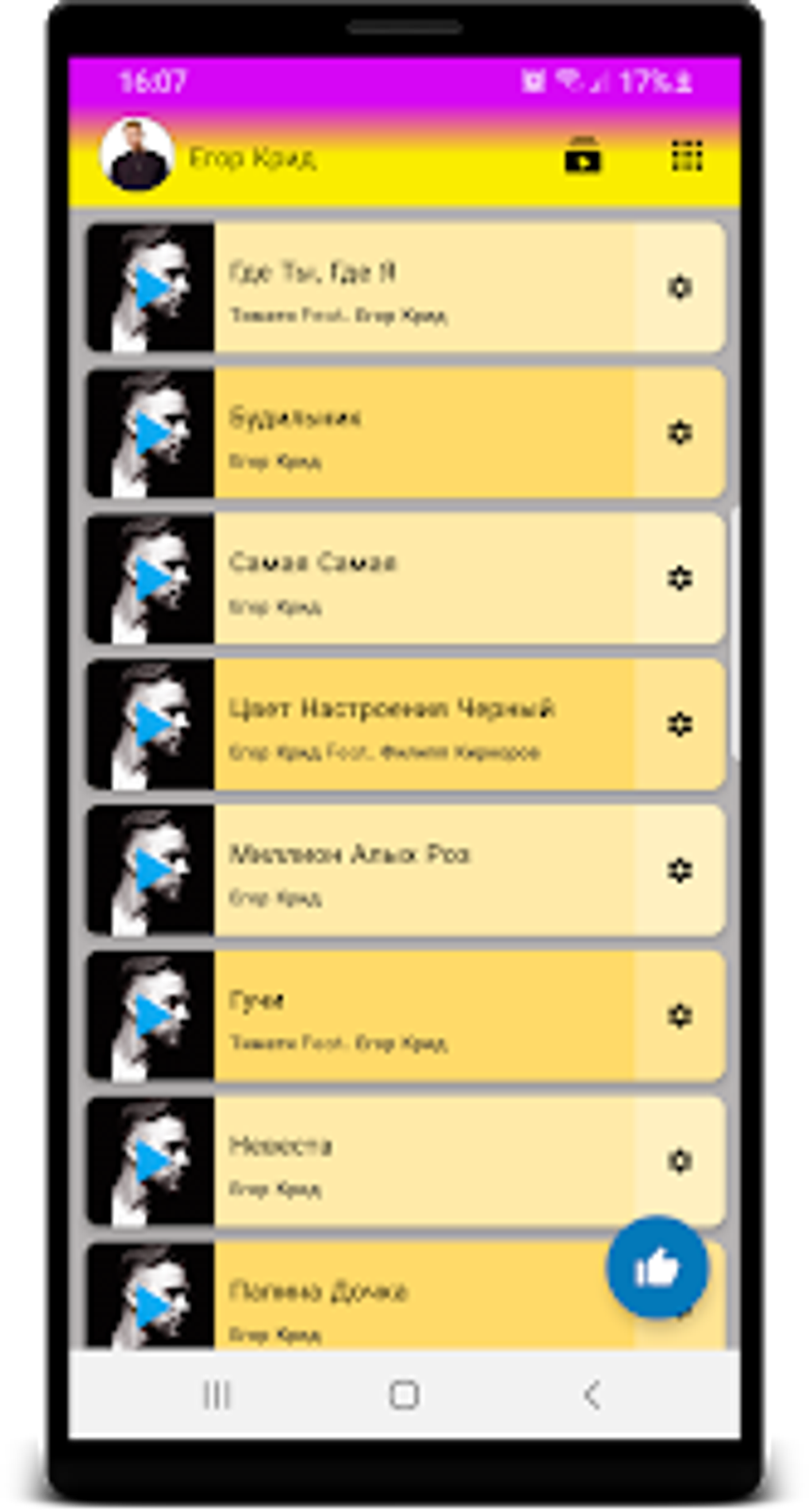 Егор Крид песни - Egor Kreed без интернета APK для Android — Скачать