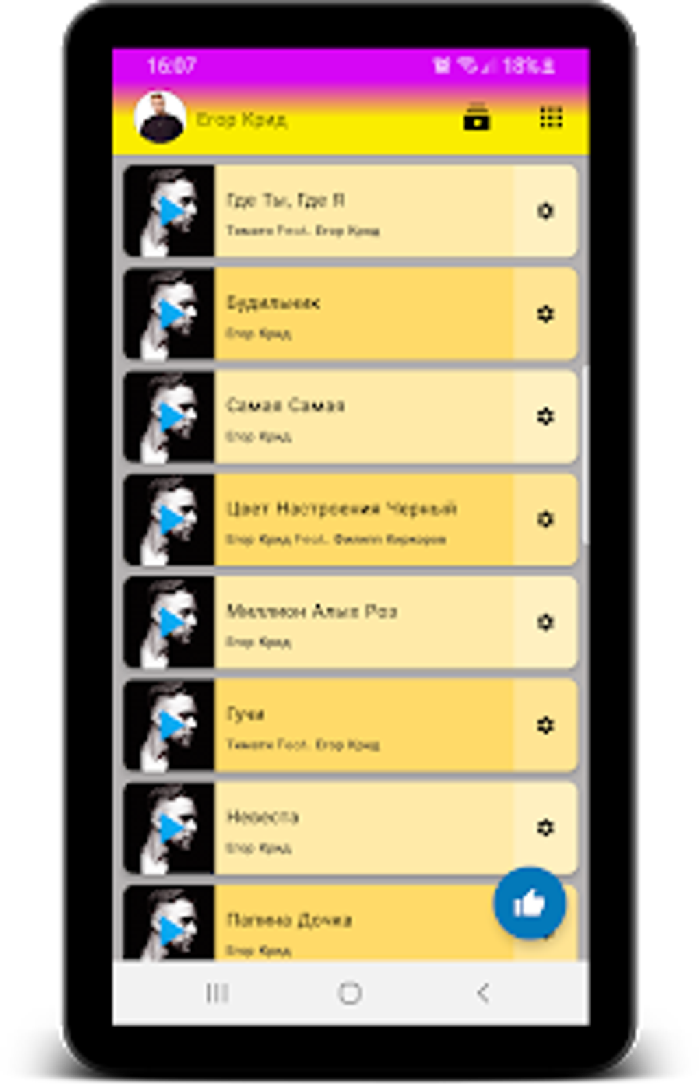Егор Крид песни - Egor Kreed без интернета APK для Android — Скачать