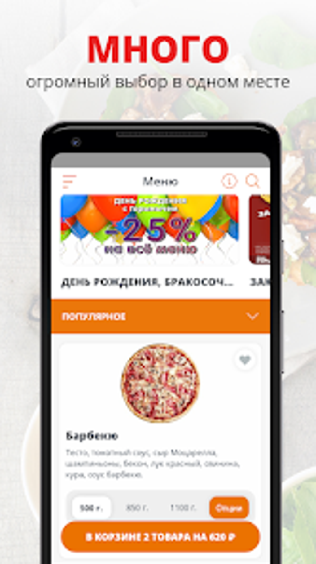 Пицца Горыныч для Android — Скачать