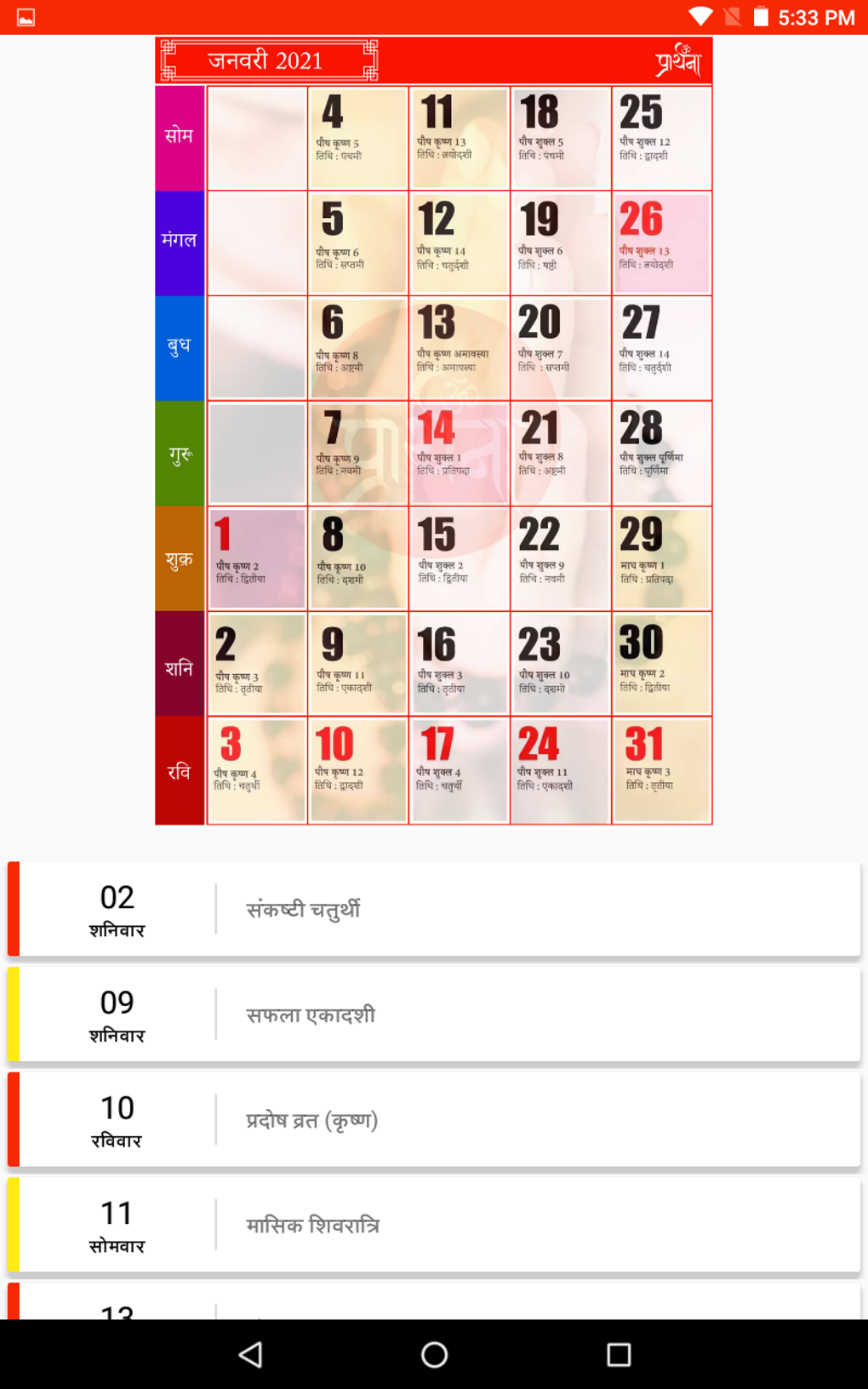 Praarthana Hindi Calendar pour Android Télécharger