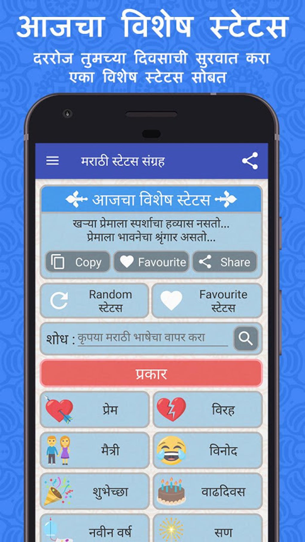 Marathi Status & Marathi SMS Collection لنظام Android تنزيل