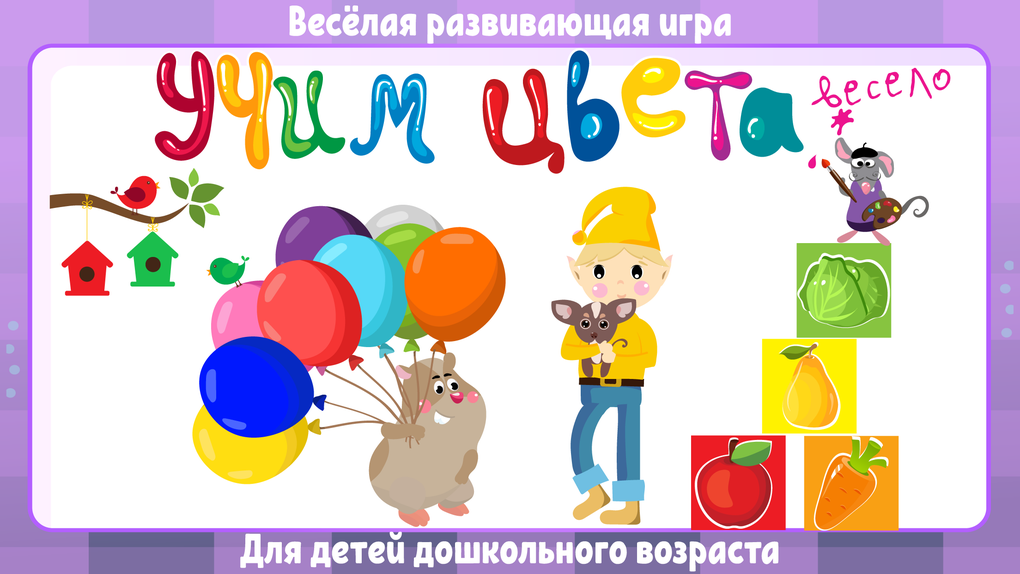 learning-colors-games-for-kids-iphone